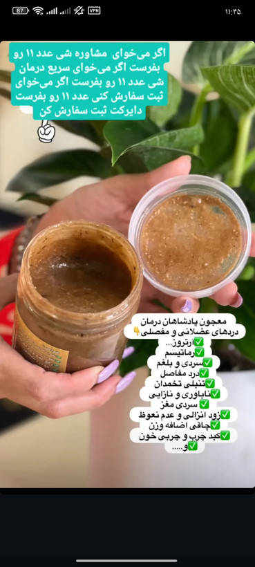 معجون پادشاهان