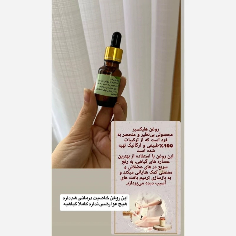 روغن هلکسیر حجم 15 میل اصل همراه هولوگرام و کارتن اصل بودن