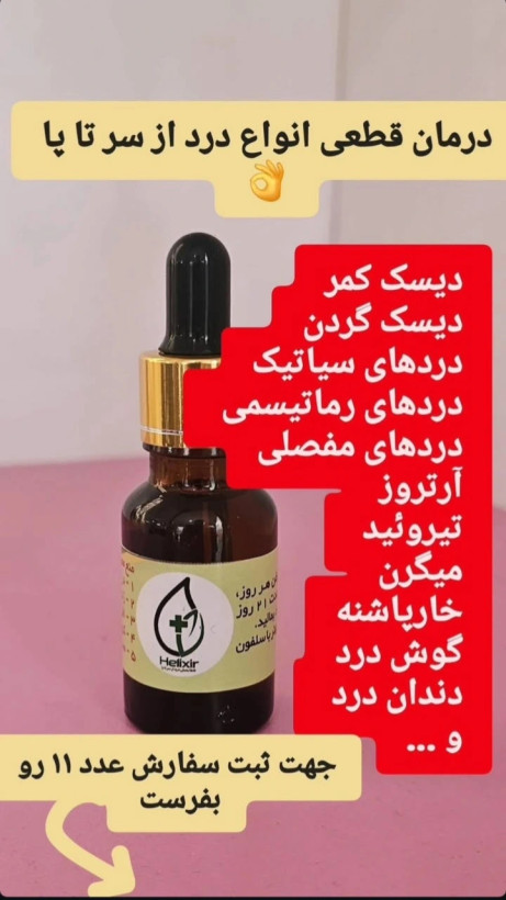 روغن هلکسیر حجم 15 میل اصل همراه هولوگرام و کارتن اصل بودن